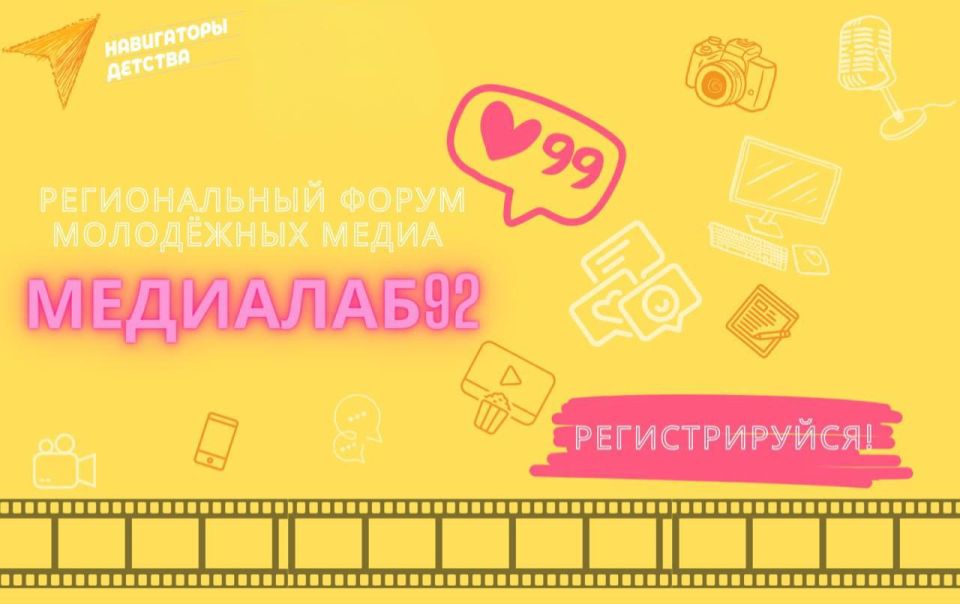 МедиаЛаб92: перезагрузка начинается!