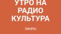 Руководитель Комиссии по разработке КИМ ЕГЭ и ОГЭ по русскому языку Роман Дощинский рассказал в эфире радио «Культура» о заданиях, которые успешно выполнили выпускники 2025 года, и дал рекомендацию будущим выпускникам о том...