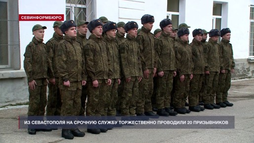 Из Севастополя на срочную службу в армии торжественно проводили 20 призывников