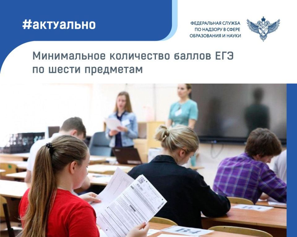 Минобрнауки предложило повысить проходные баллы ЕГЭ по шести предметам для абитуриентов 2026 и 2027 годов