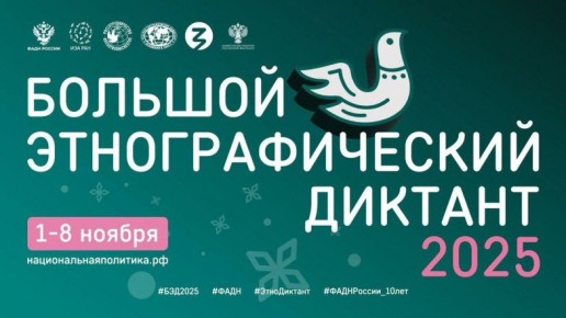 В Севастополе пройдет «Большой этнографический диктант»
