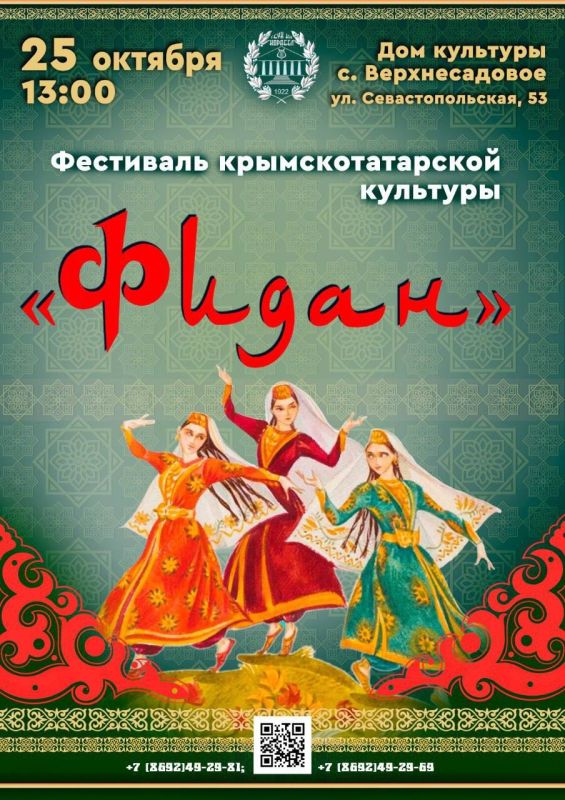 Яркий праздник крымскотатарской культуры!