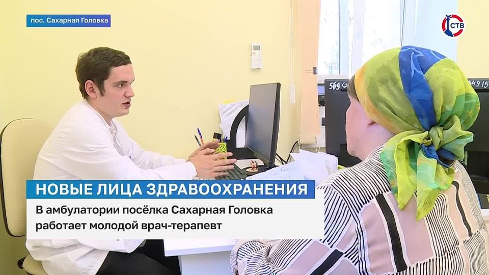 В амбулатории посёлка Сахарная Головка работает молодой врач-терапевт