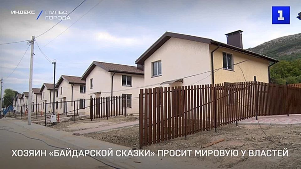 Застройщик коттеджного посёлка «Байдарская сказка» в ходе судебного процесса о сносе своих домов предложил правительству Севастополя заключить мировое соглашение, сообщил телеканал «Первый Севастопольский»