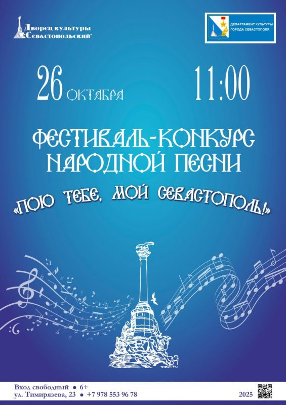 Юбилейный фестиваль «Пою тебе, мой Севастополь»