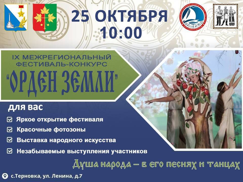Творчество и традиции на фестивале «Орден Земли»
