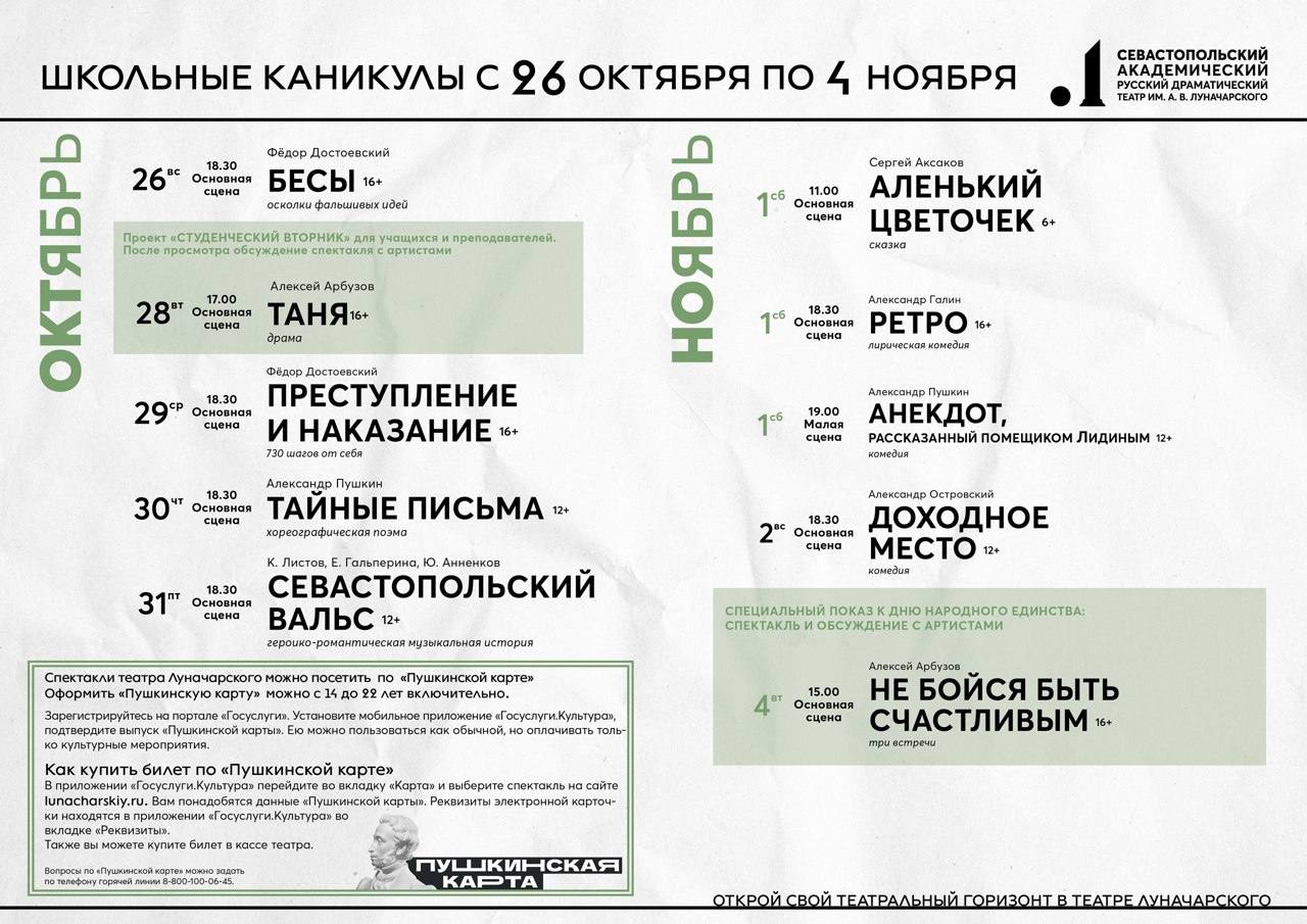 Привет, каникулы!. Можно на неделю забыть про домашние задания, теперь можно дочитать любимую книгу, на которую не хватало времени, можно посмотреть фильмы и сериалы, а еще можно провести каникулы культурно - в театре!...