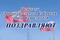 Депутаты поздравляют с Днём таможенника Российской Федерации