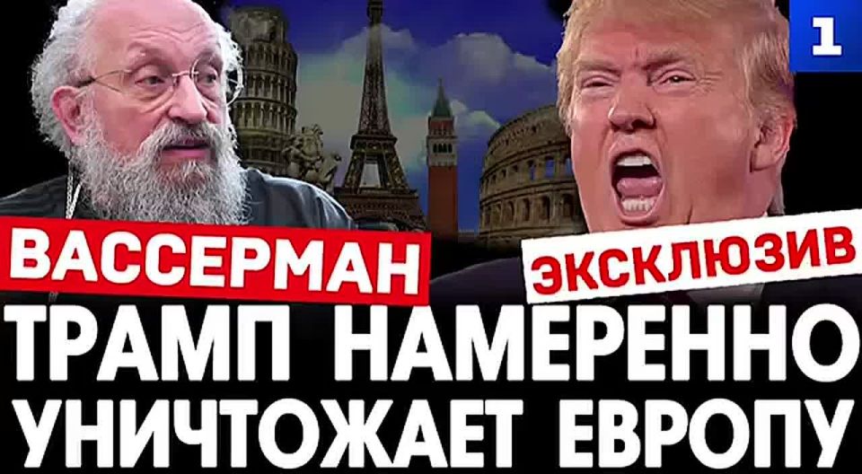 Трамп разоряет Европу, чтобы поднять экономику США и сделать «Америку снова великой»