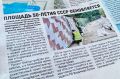 Площадь 50-летия СССР обновляется