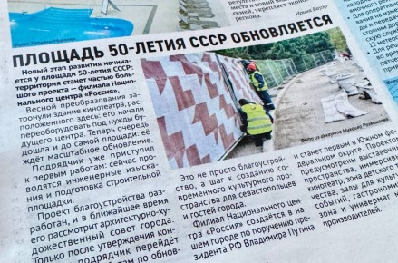 Площадь 50-летия СССР обновляется