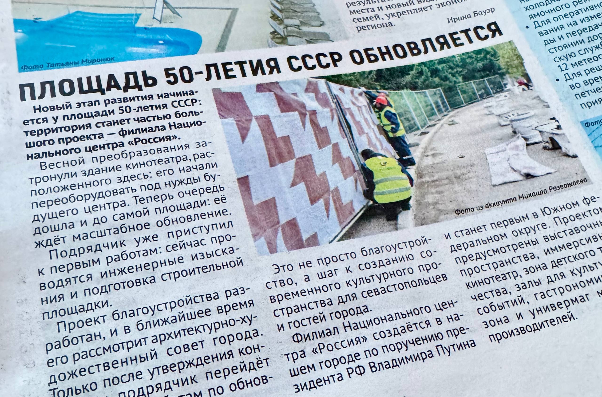 Площадь 50-летия СССР обновляется