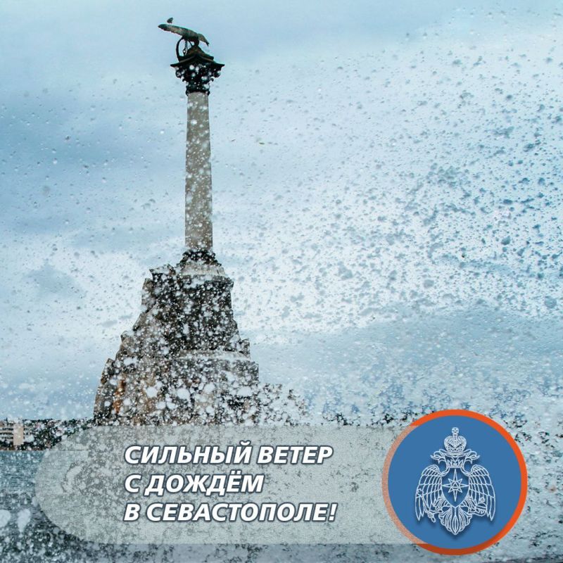 Завтра в Севастополе будет сильный ветер и дождь!