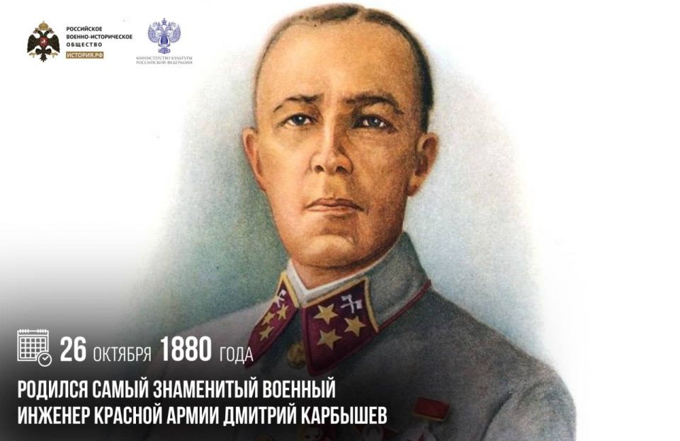 26 октября 1880 года родился самый знаменитый военный инженер Красной армии Дмитрий Карбышев