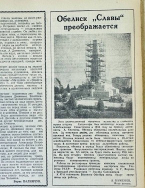 «Обелиск „Славы” преображается»