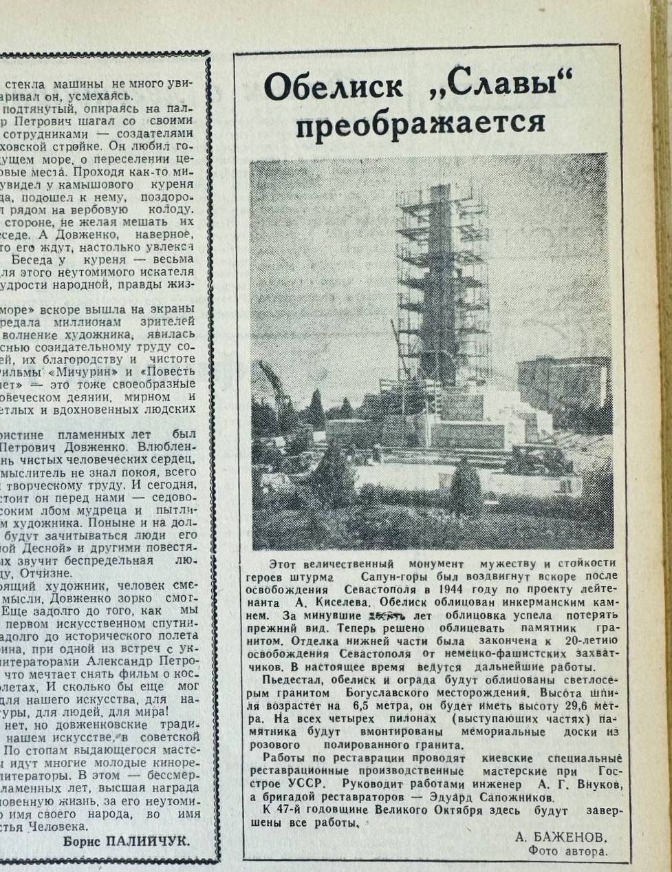 «Обелиск „Славы” преображается»