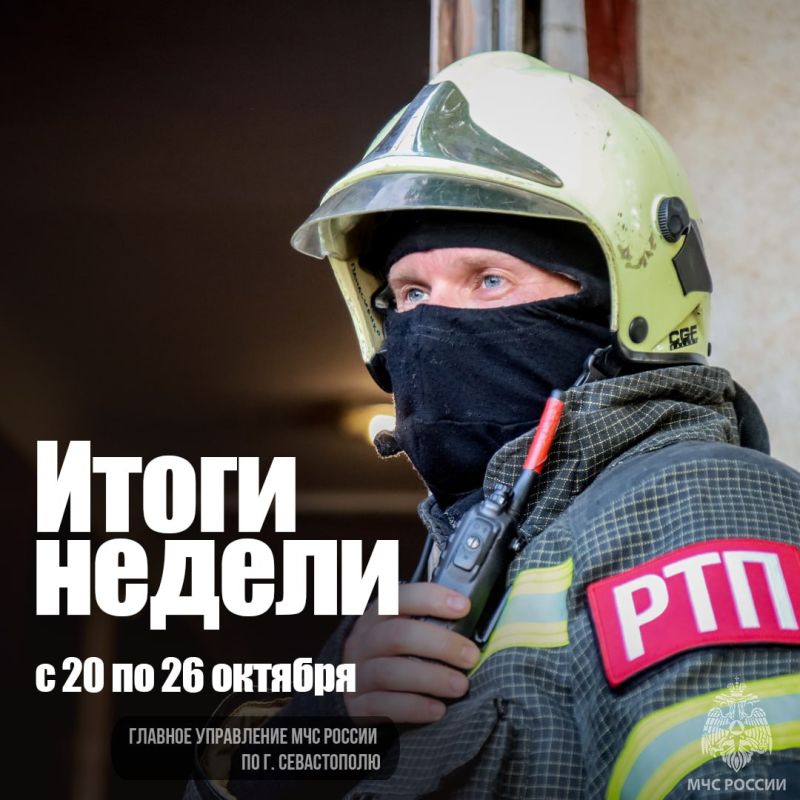 Работа МЧС России по городу Севастополю в цифрах и фактах