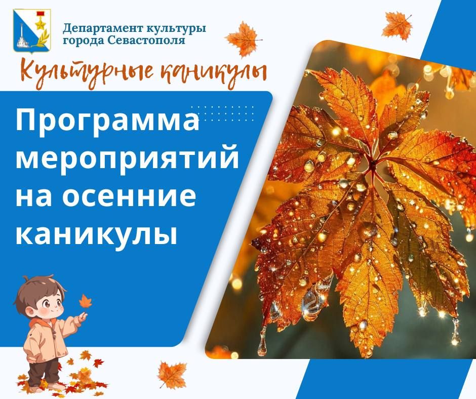 Куда пойти на осенних каникулах Выбираем культурно!