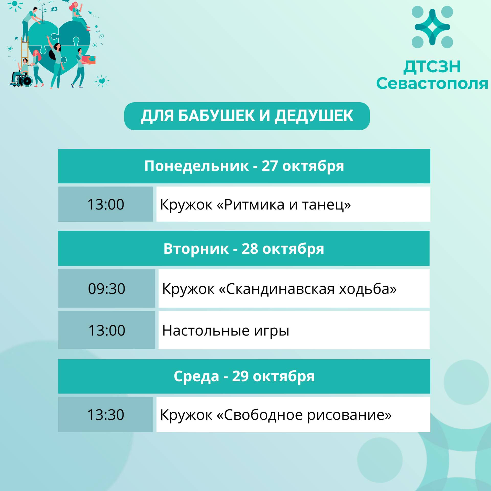 Заботимся о старшем поколении
