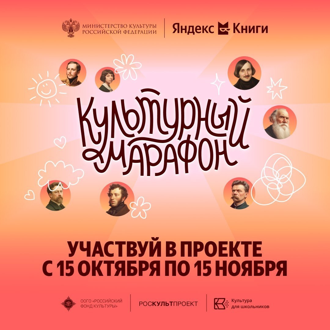 Чем заняться на каникулах? Принять участие в шестом «Культурном марафоне»