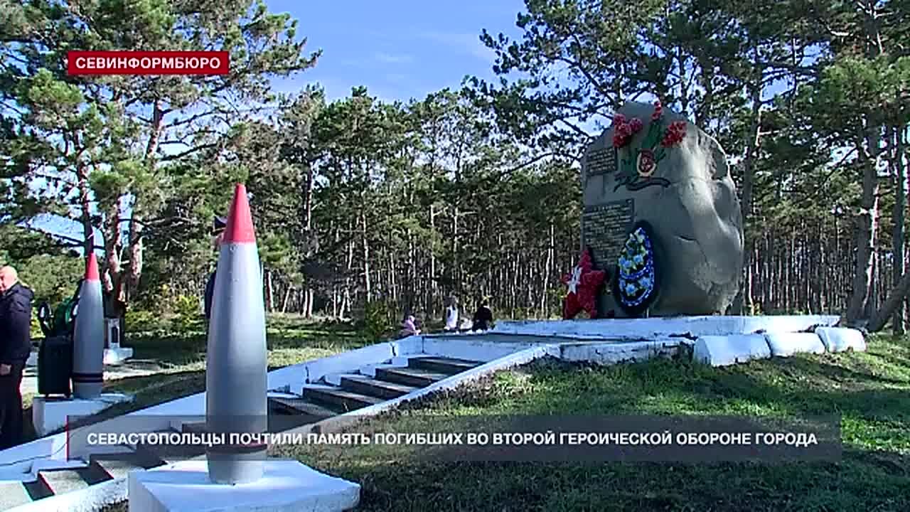 Севастопольцы почтили память погибших во Второй Героической обороне города
