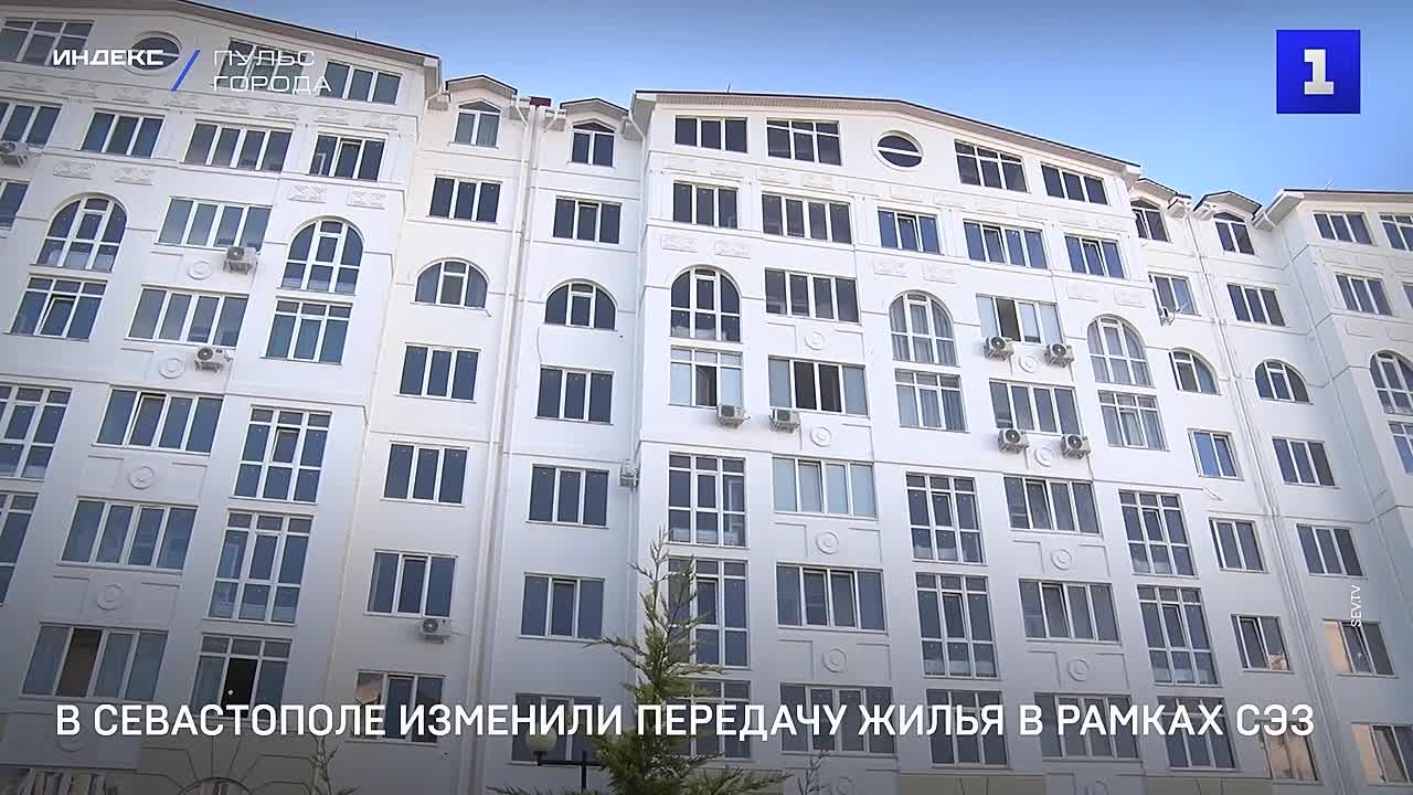 В Севастополе изменили условия передачи жилья городу от участников свободной экономической зоны