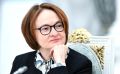 Набиуллина: цикл снижения ставки захватит 2026 год
