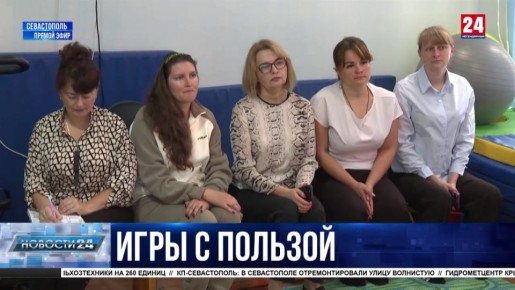 Фестиваль игровых и тренинговых практик для специалистов в сфере инклюзивной поддержки прошёл в Севастополе