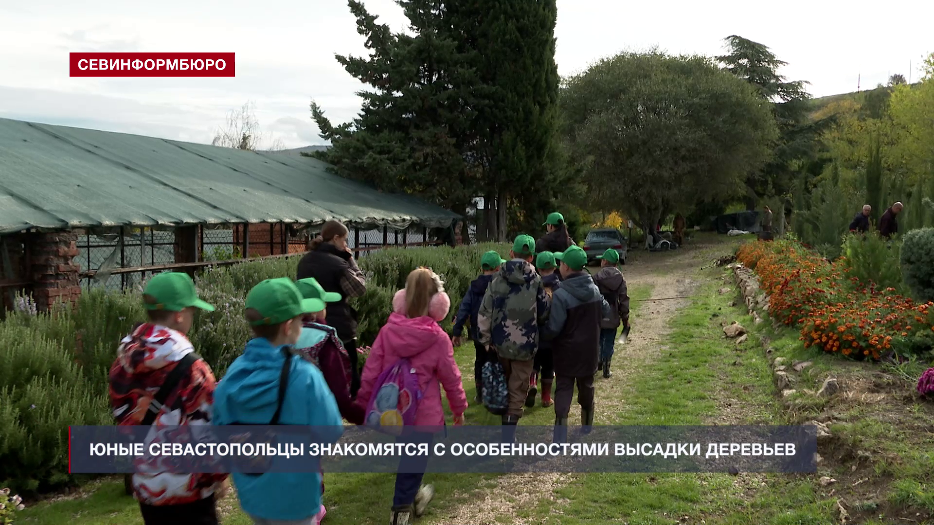 Для учеников школы «Экотех+» провели интерактивную экскурсию в питомнике Севастополя