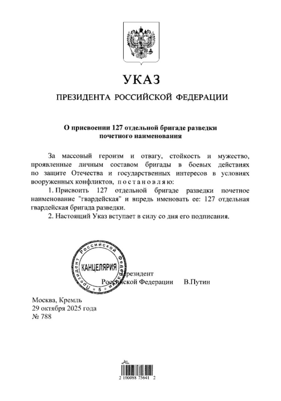 Владимир Немцев: Сегодня своим Указом Президент России Владимир Владимирович Путин за массовый героизм и отвагу присвоил 127-й отдельной бригаде разведки ЧФ почётное наименование «гвардейская»