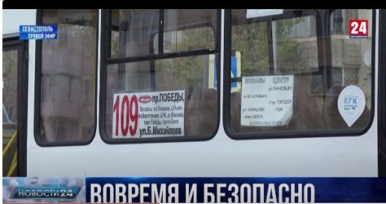 Специалисты департамента транспорта Севастополя проверили работу общественного транспорта