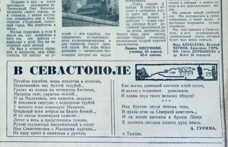 «В Севастополе». «Погибли корабли, мощь воплотив в колонне