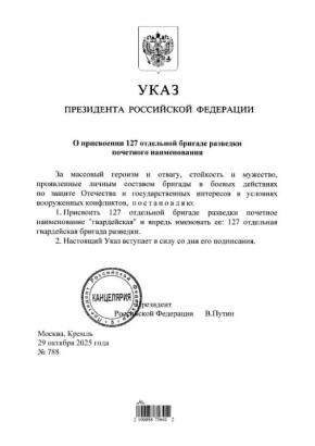 127-й отдельной бригаде разведки Черноморского флота присвоено почетное наименование «гвардейская»