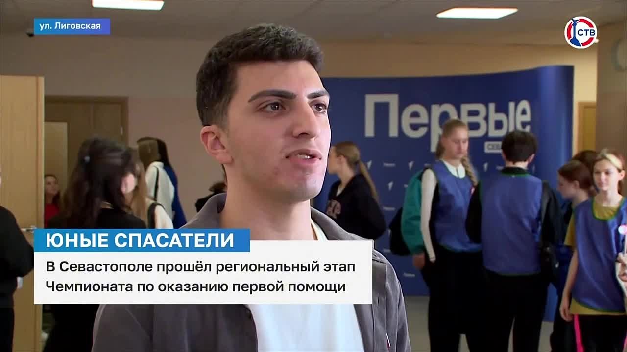 В Севастополе состоялся региональный этап Чемпионата по оказанию первой помощи