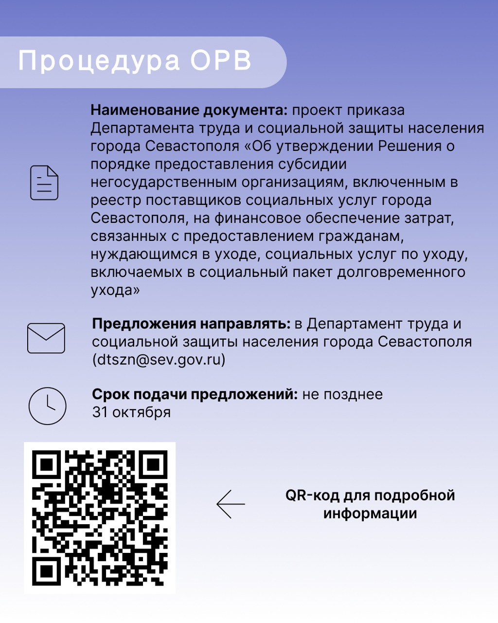 ОРВ для бизнеса Севастополя: Выпуск №3