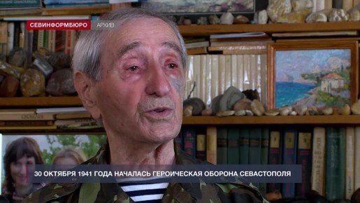 Этот день в истории: 84 года назад началась героическая 250-дневная оборона Севастополя