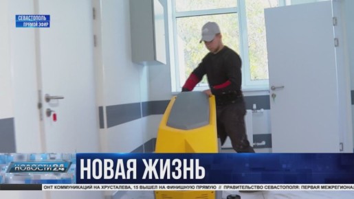 Какие обновления коснулись учреждения здравоохранения в Севастополе?