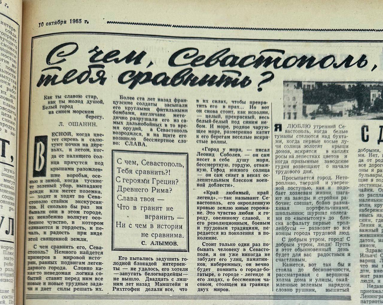 «С чем, Севастополь, тебя сравнить?»