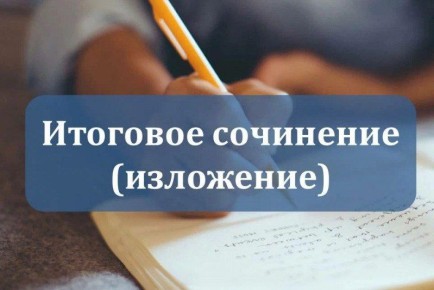 Итоговое сочинение в Севастополе: всё, что нужно знать выпускникам!