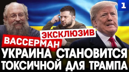 Украина становится токсичным активом для Трампа, от которого он как бизнесмен захочет избавиться