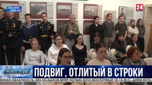 В Севастополе почтили память тех, кто защищал город-герой в 1941–1942 годах