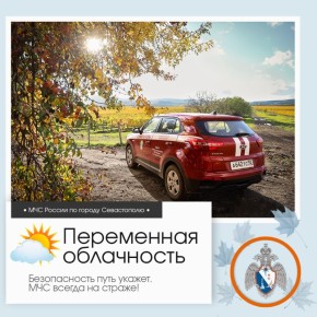Доброе утро, Севастополь!. По данным гидрометцентра, 30 октября в Севастополе будет переменная облачность