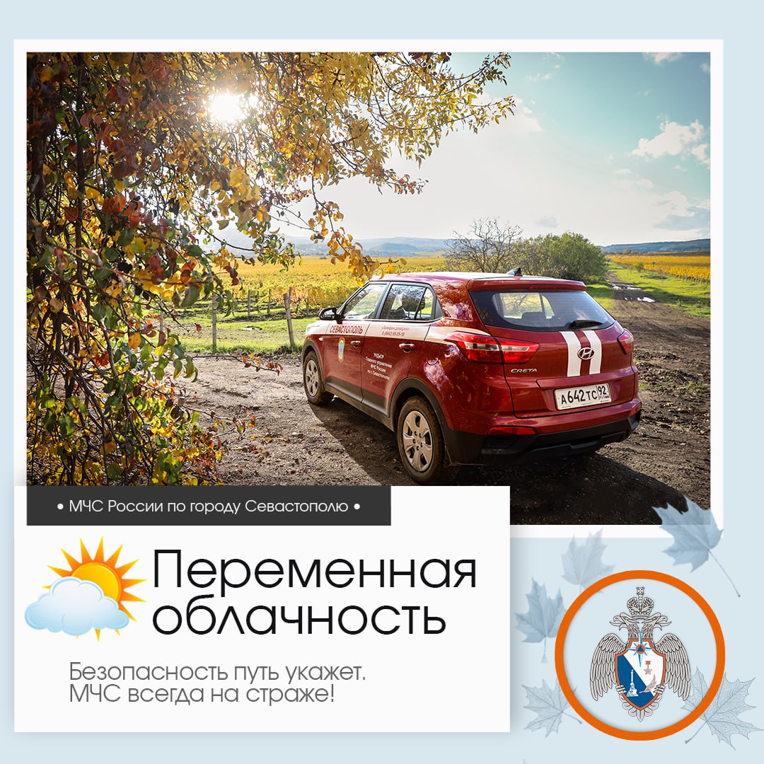 Доброе утро, Севастополь!. По данным гидрометцентра, 30 октября в Севастополе будет переменная облачность