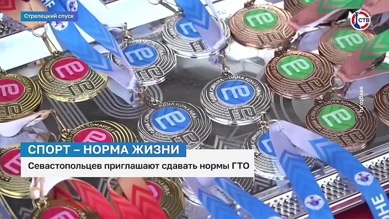 Севастопольцев приглашают сдать нормы ГТО