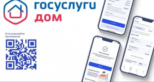 Уже более 40 000 севастопольцев установили мобильное приложение «Госуслуги Дом»