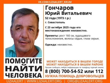 Помогите найти человека!. Пропал Гончаров Юрий Витальевич, 52 года