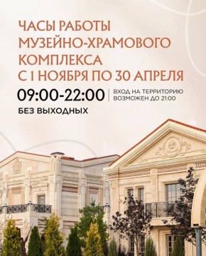 Новый Херсонес переходит на зимний график работы