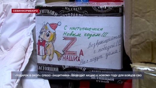 «Подарок в окоп»: СРБОО «Защитники» проводит акцию к Новому году для бойцов СВО