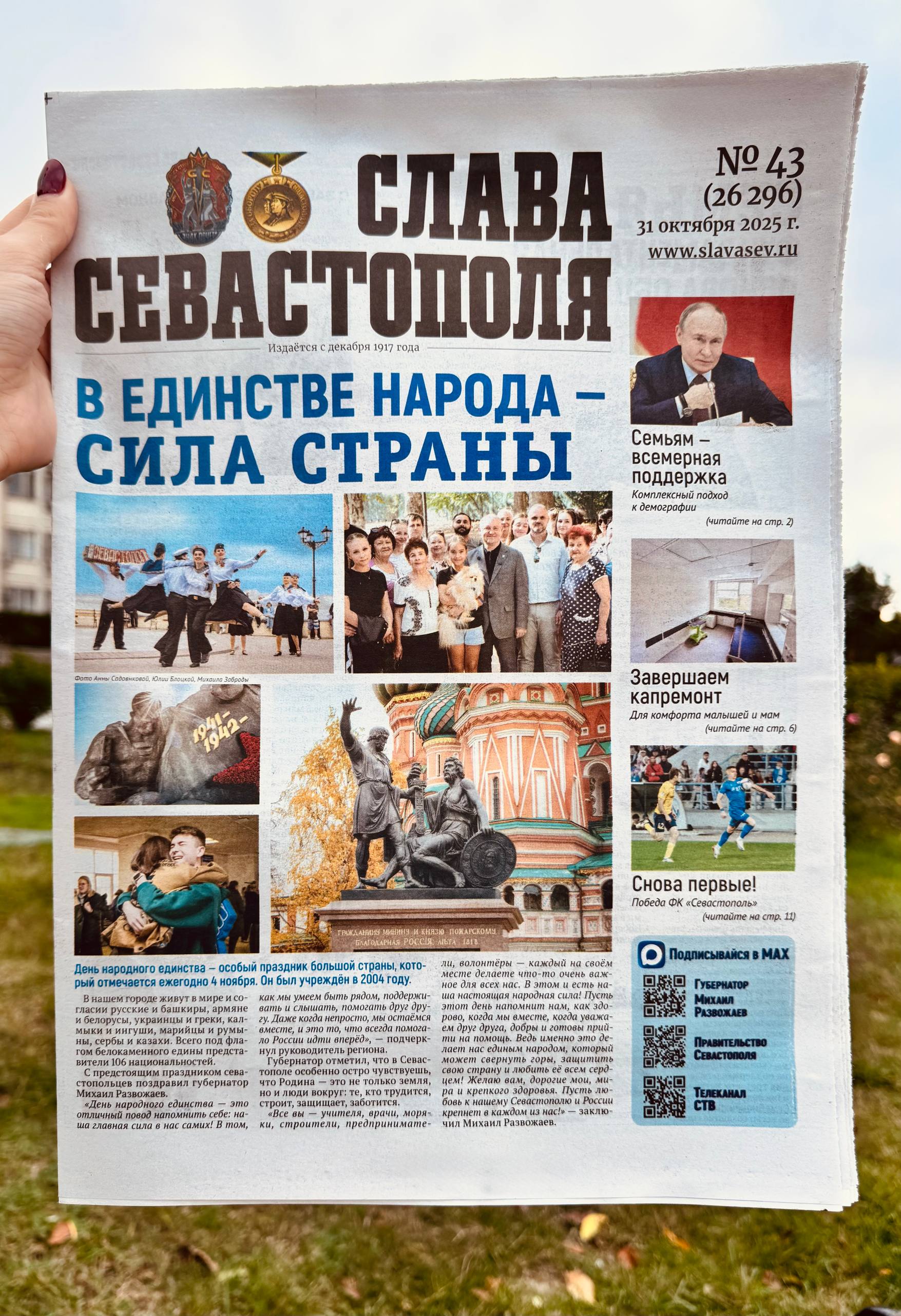 Читайте новый выпуск газеты «Слава Севастополя»