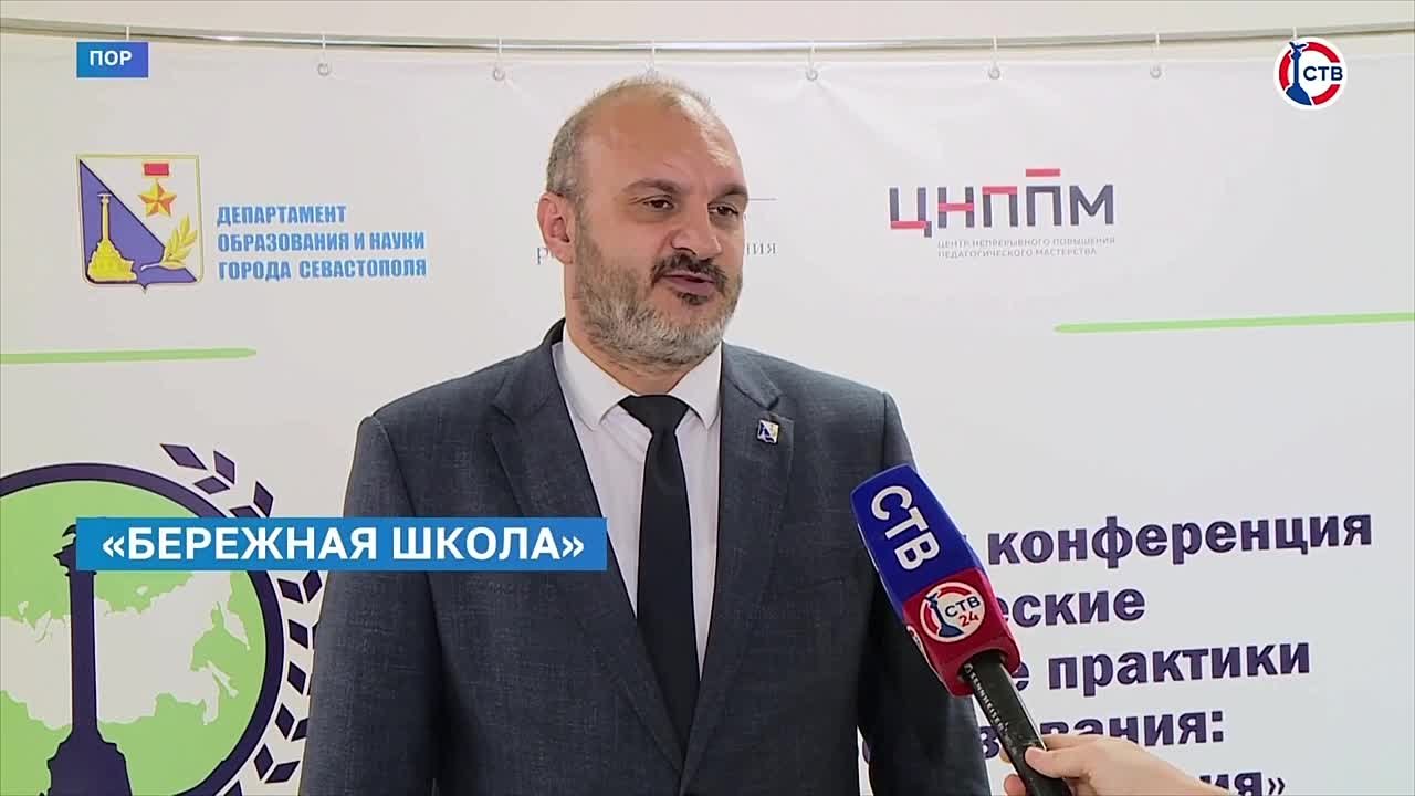 В Севастополе проходит Межрегиональная конференция, посвящённая педагогическим и управленческим практикам